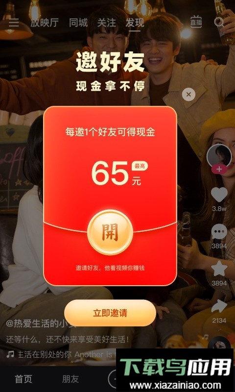 快手极速版app免费安装截图3