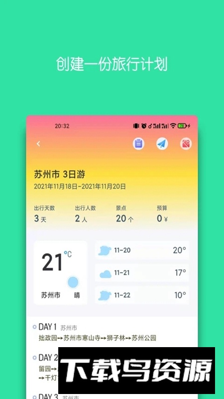 旅行背包迹行日记记录软件安卓版最新版截图1