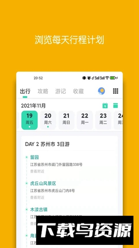 旅行背包迹行日记记录软件安卓版最新版截图2