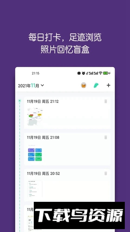 旅行背包迹行日记记录软件安卓版最新版截图4
