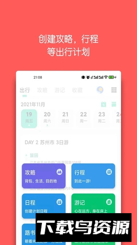 旅行背包迹行日记记录软件安卓版最新版截图5