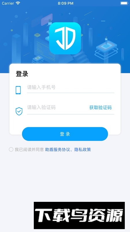 助盾安全客户端APP最新版截图2