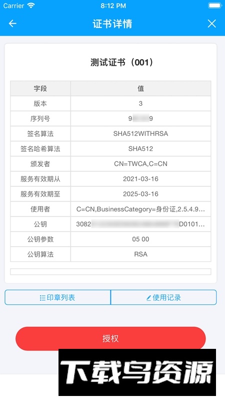 助盾安全客户端APP最新版截图3