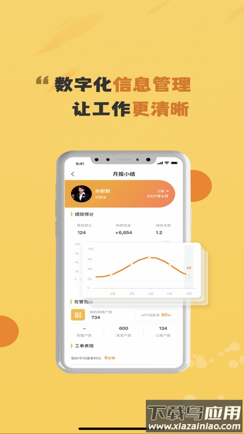 管家工作台APP下载最新版截图1