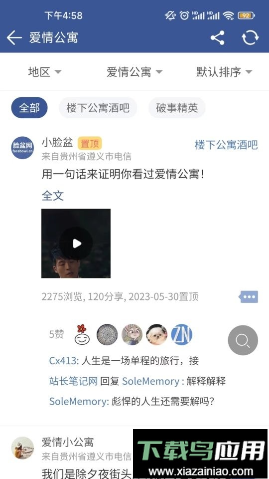 脸盆网官方版最新版截图1