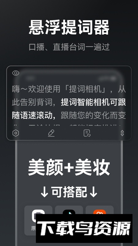 提词相机APP官方免费版最新版截图5
