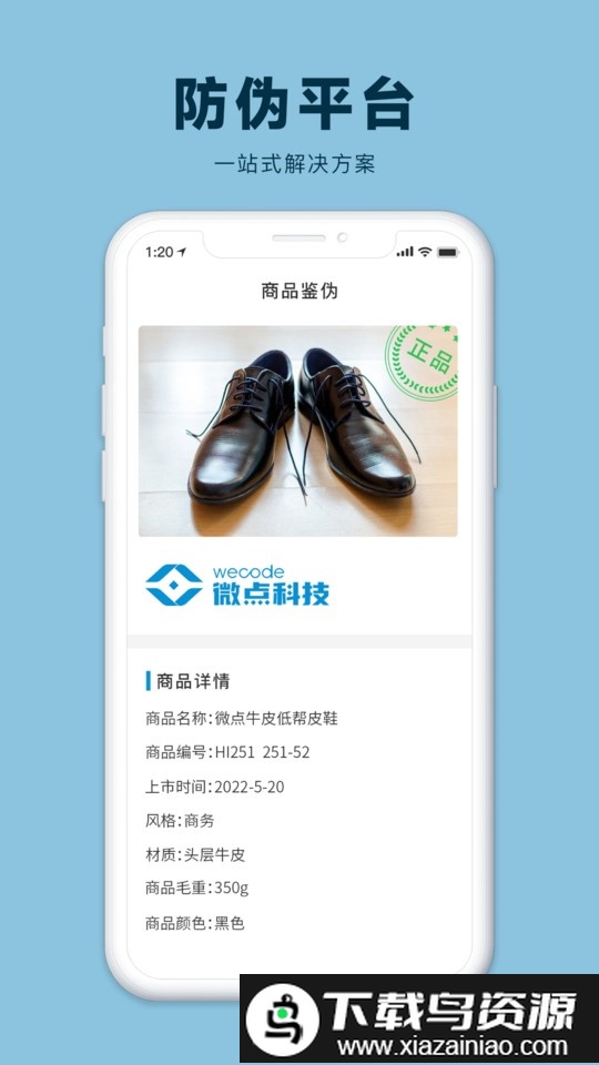 微点鉴手机版最新版截图3