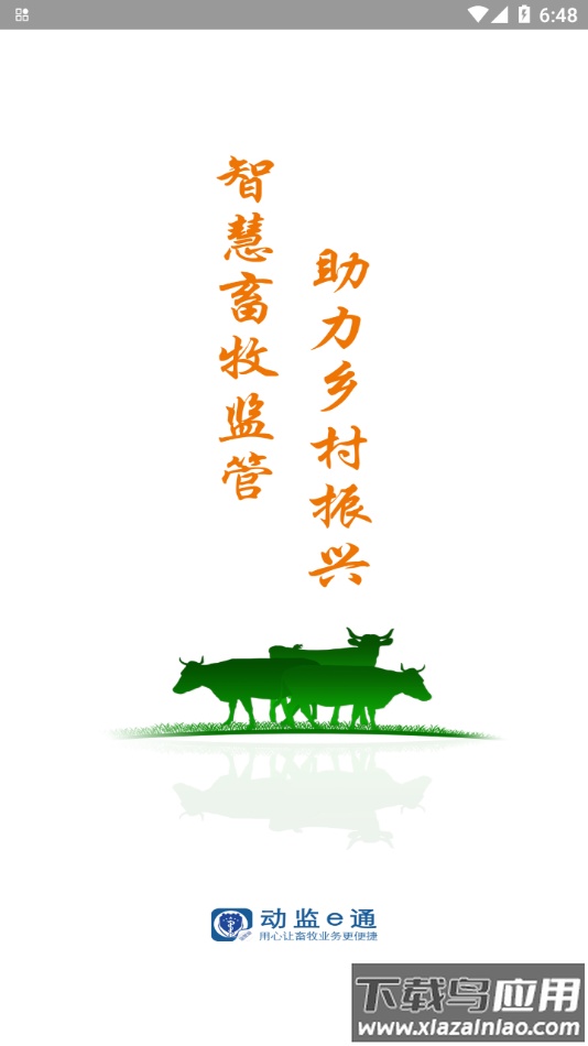 动监e通app下载最新版截图4