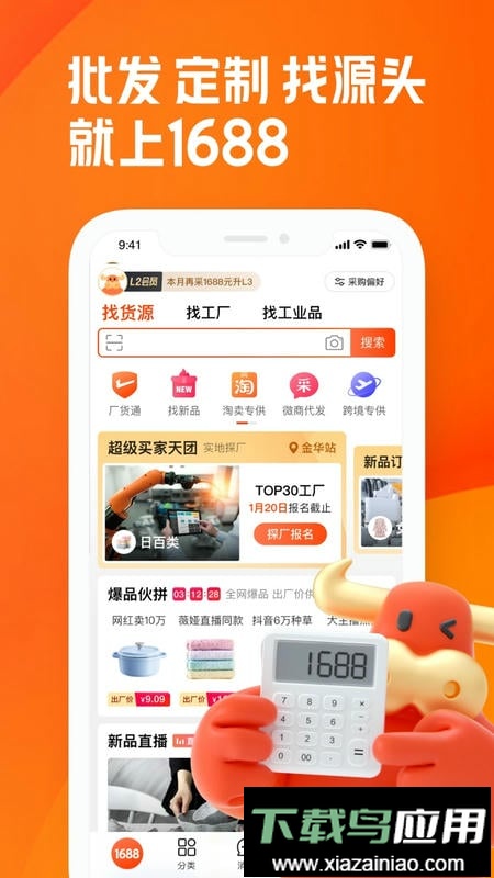 手机阿里巴巴货源网app截图1