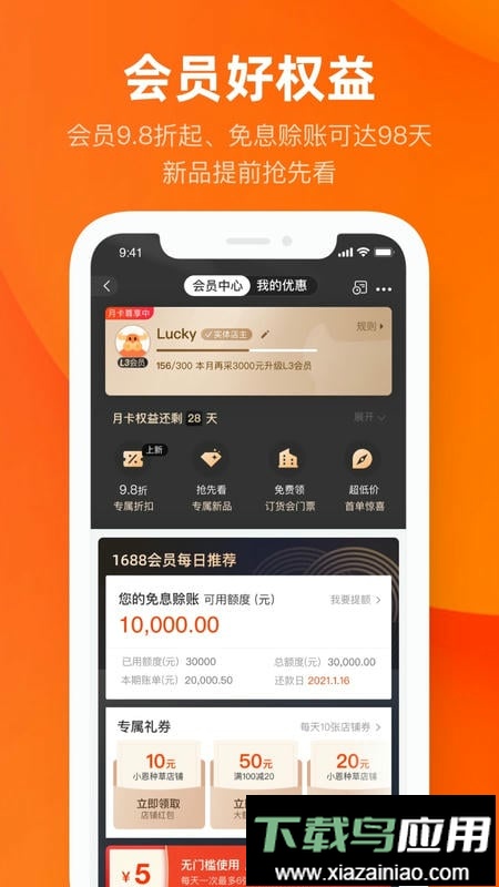 手机阿里巴巴货源网app截图2