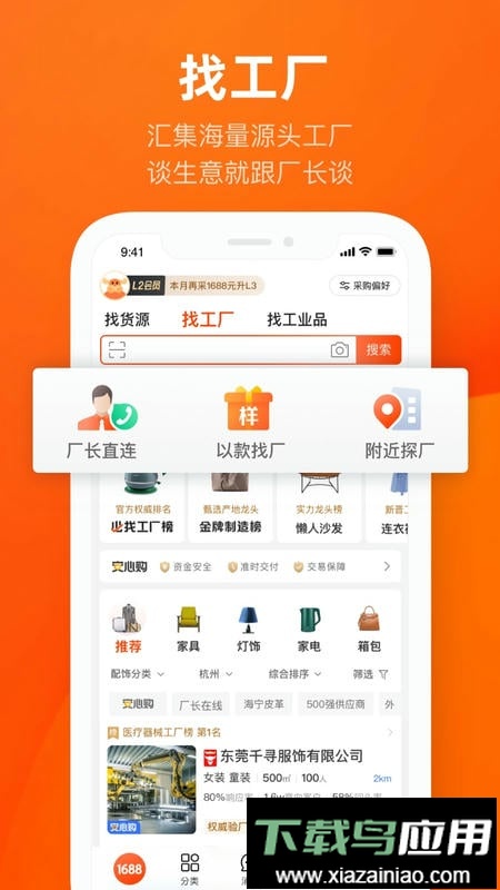 手机阿里巴巴货源网app截图3