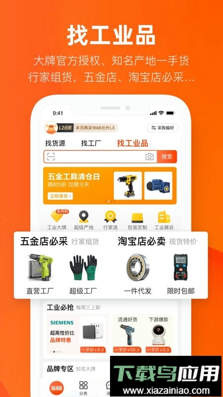 手机阿里巴巴货源网app截图4