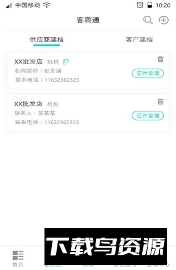 溯本通app官方最新版最新版截图3