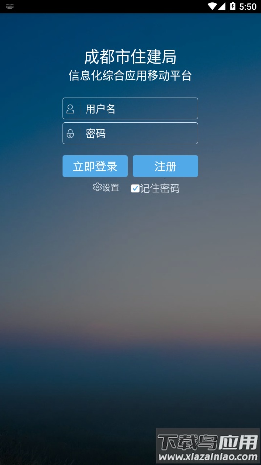 住建局平台app最新版截图1