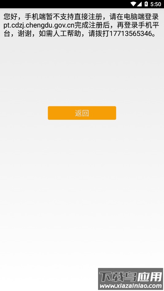 住建局平台app最新版截图2