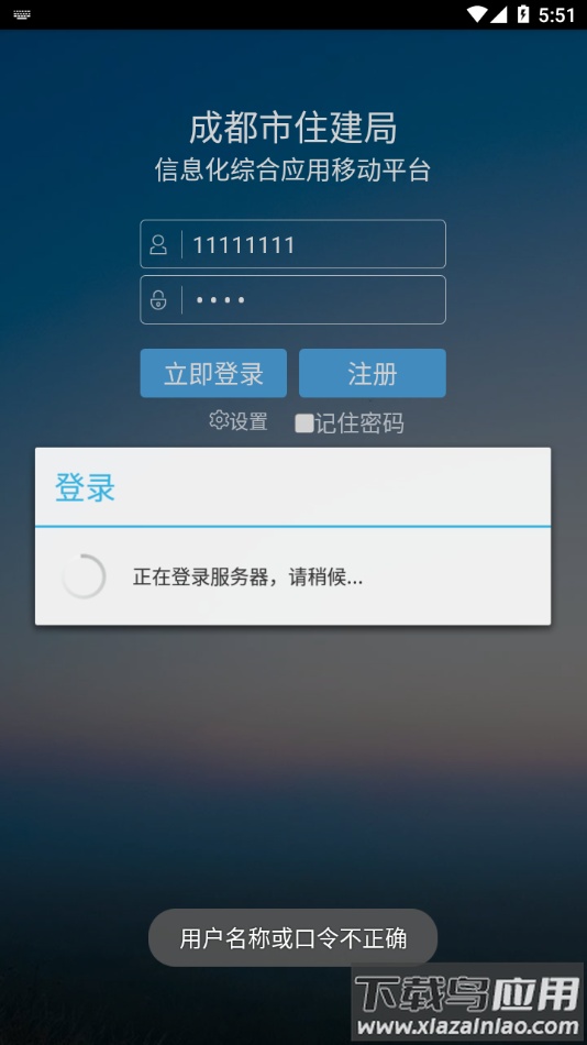 住建局平台app最新版截图4