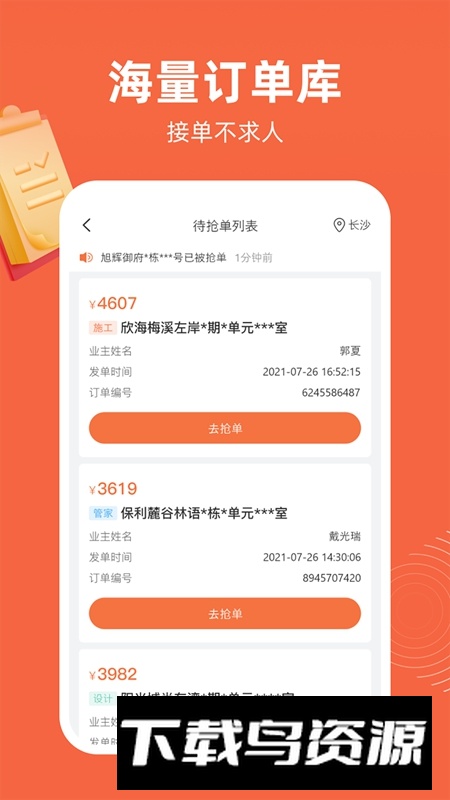 当家工匠APP官方最新版最新版截图1