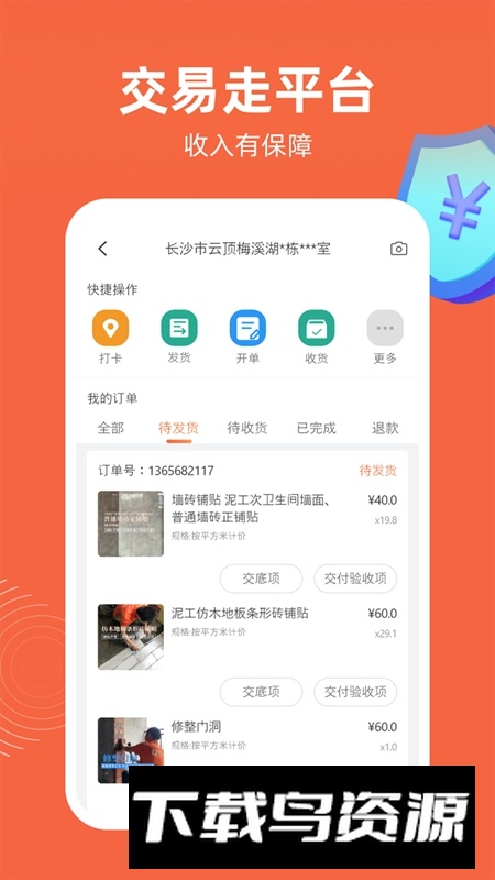当家工匠APP官方最新版最新版截图3