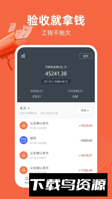 当家工匠APP官方最新版最新版截图4