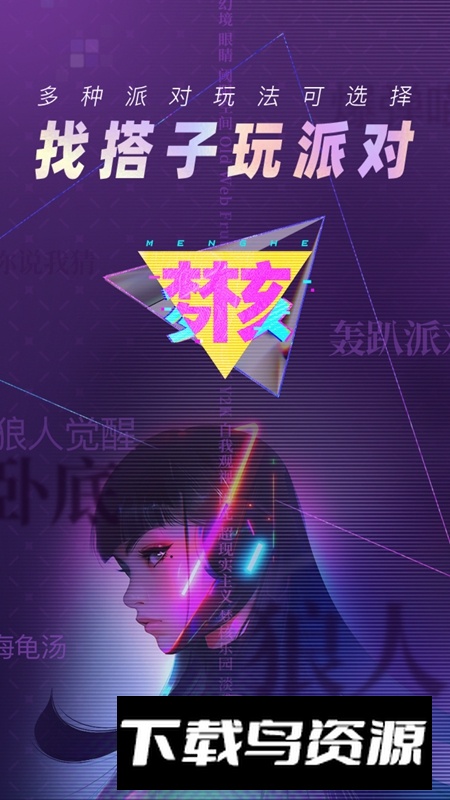 梦核乐园APP手机官方版截图4