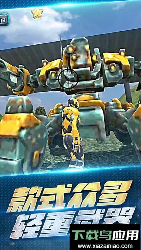 机甲重拳出击官方版截图3