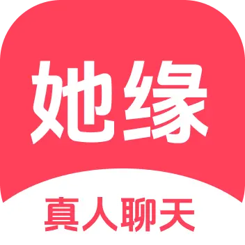 她缘交友平台APP官方版