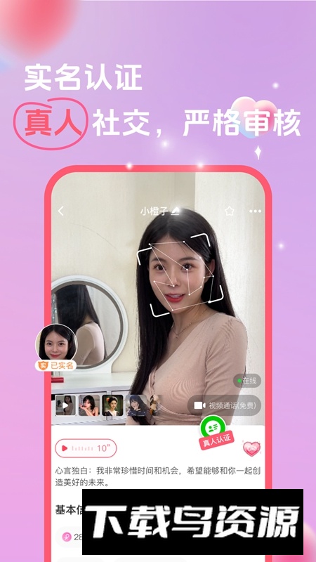 她缘交友平台APP官方版截图2