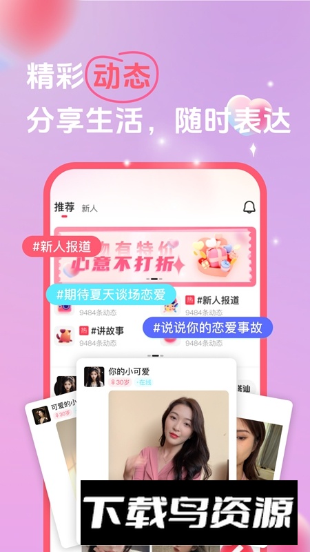 她缘交友平台APP官方版截图3