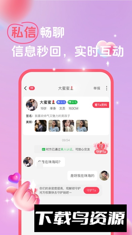 她缘交友平台APP官方版截图4
