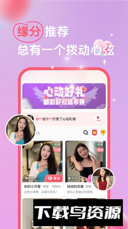 她缘交友平台APP官方版截图5