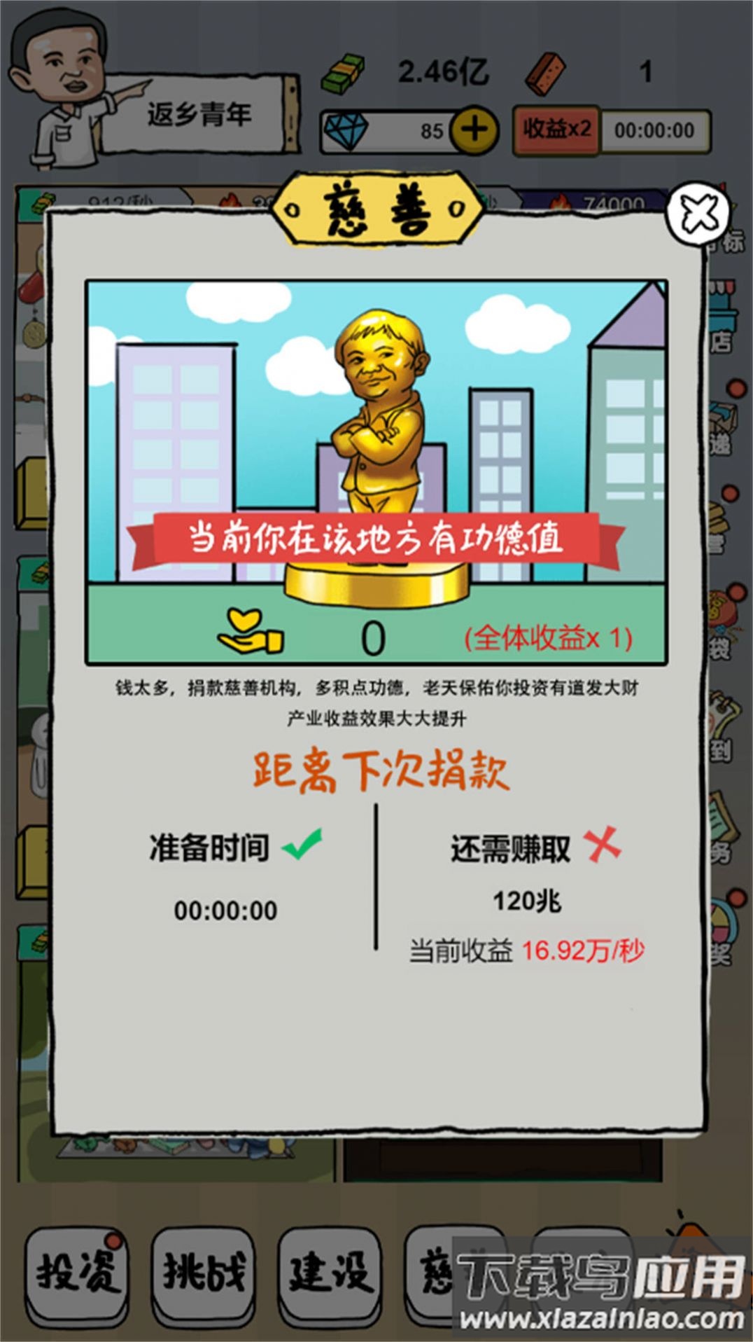 摆地摊模拟器下载安装截图1