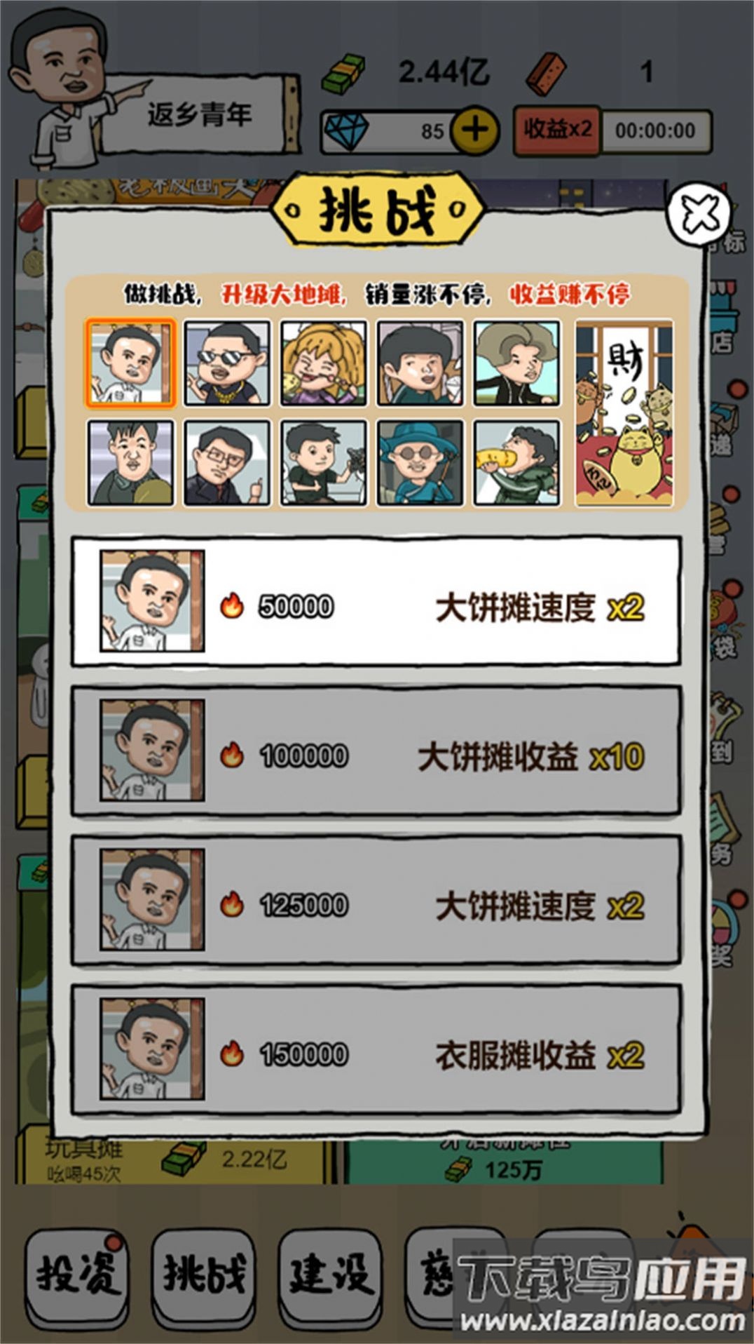 摆地摊模拟器下载安装截图2