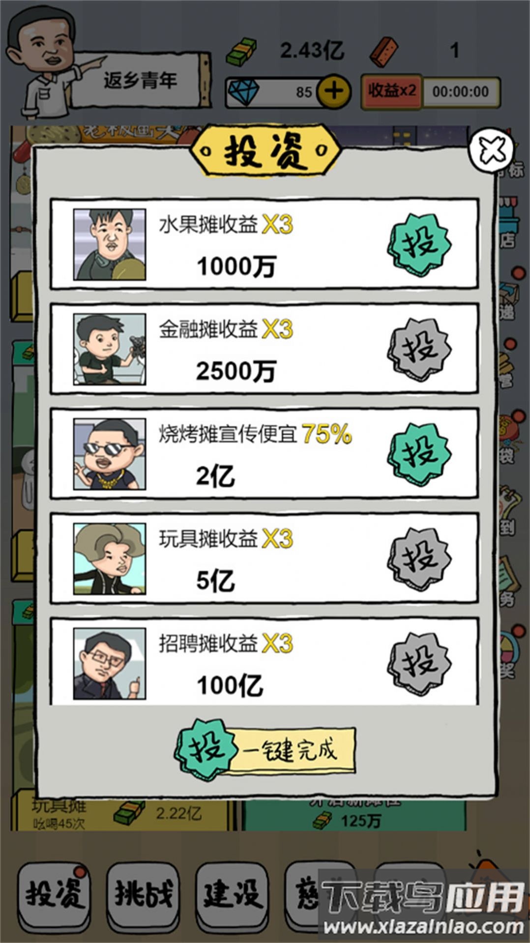 摆地摊模拟器下载安装截图3