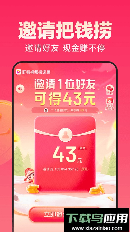 好看视频极速版官方版最新版截图3