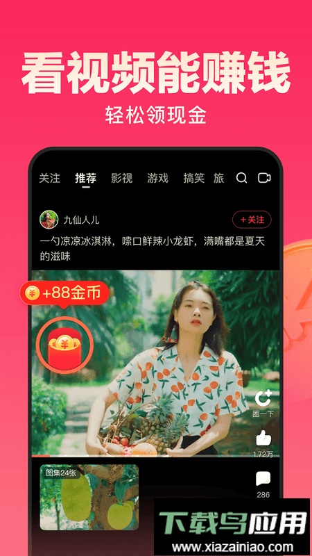 好看视频极速版官方版最新版截图4