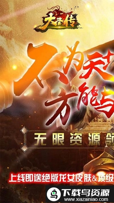 大圣传bt版果盘版最新版截图1