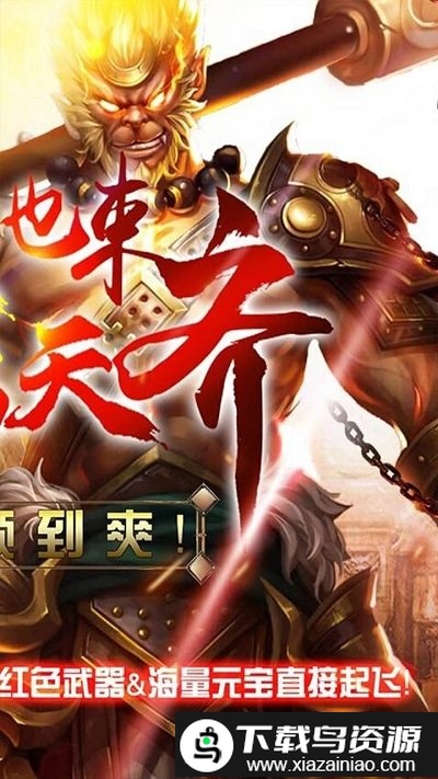 大圣传bt版果盘版最新版截图2