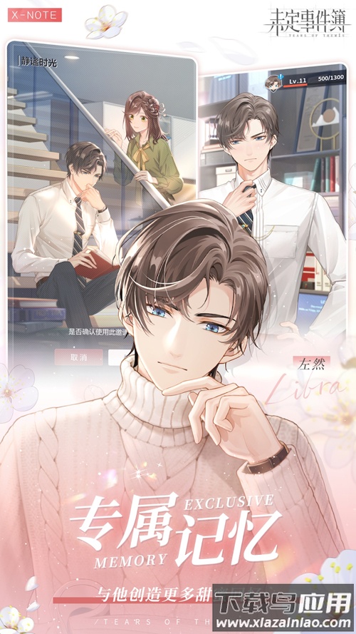 未定事件簿Tears of Themis截图1