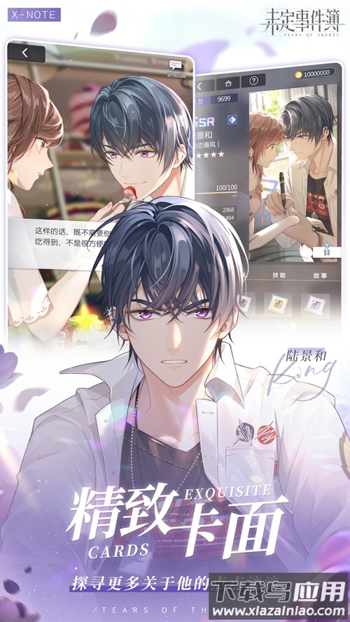 未定事件簿Tears of Themis截图4