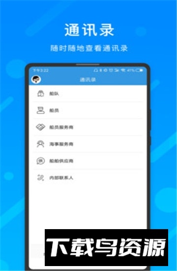 互海通船舶管理系统app最新版截图1