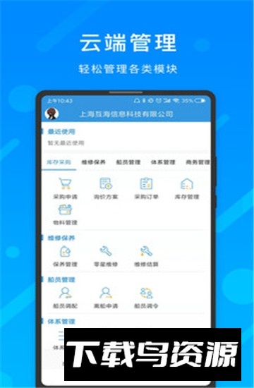 互海通船舶管理系统app最新版截图2