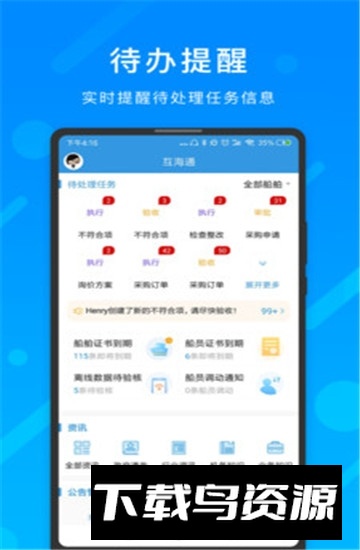 互海通船舶管理系统app最新版截图3