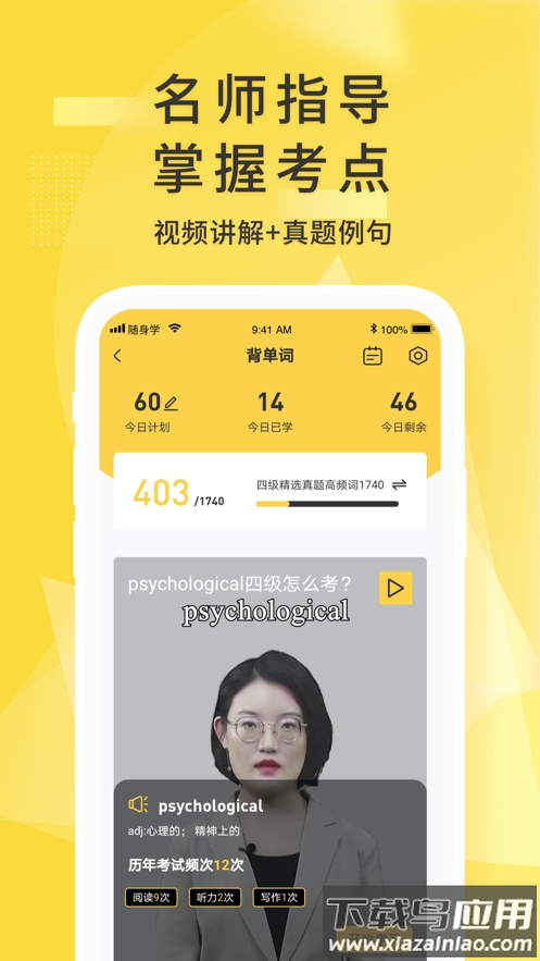 英语四级君app下载最新版截图2