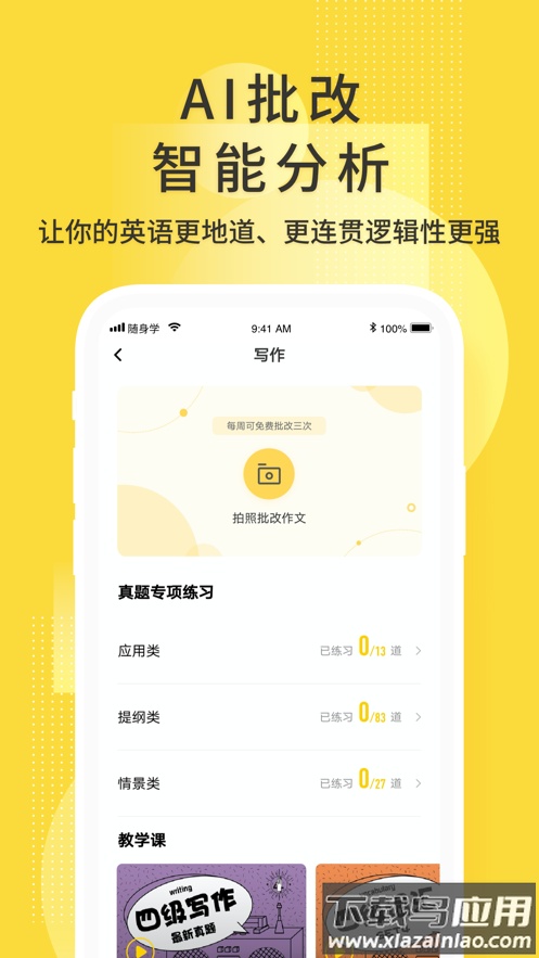 英语四级君app下载最新版截图3