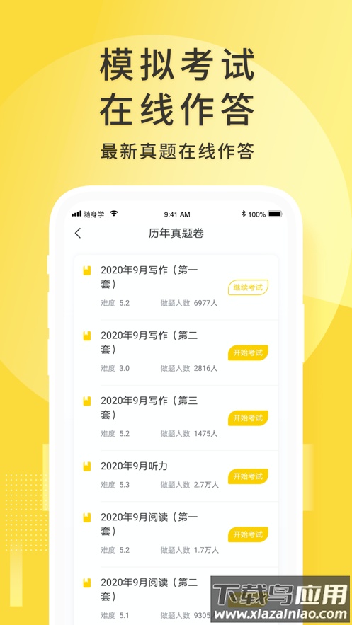 英语四级君app下载最新版截图4