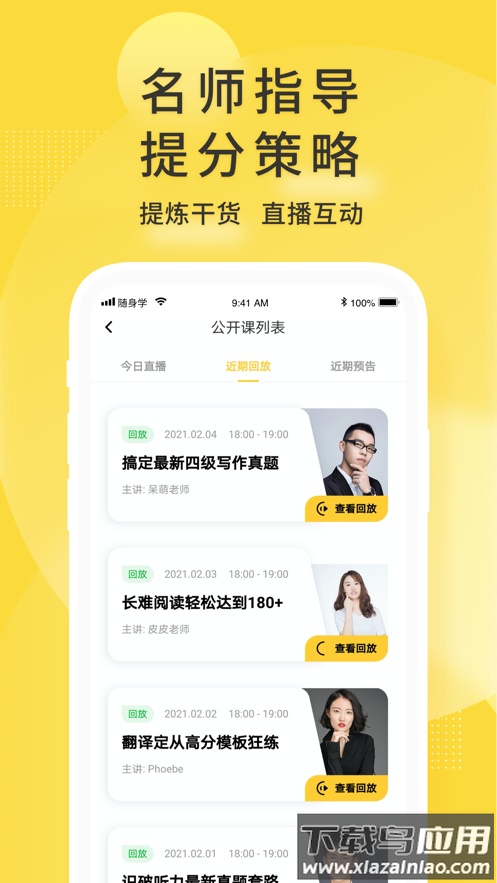 英语四级君app下载最新版截图5
