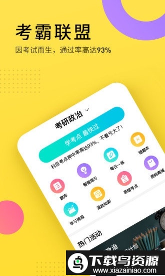 毙考题手机版(向上)截图2