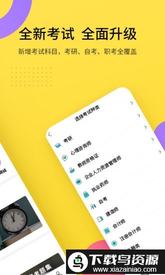 毙考题手机版(向上)截图3