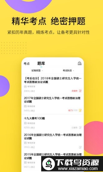 毙考题手机版(向上)截图4