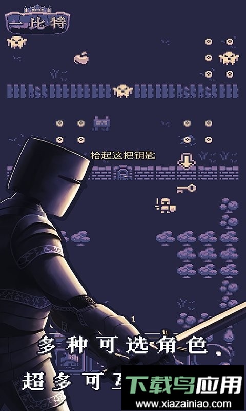 地牢勇者一比特官方版截图3